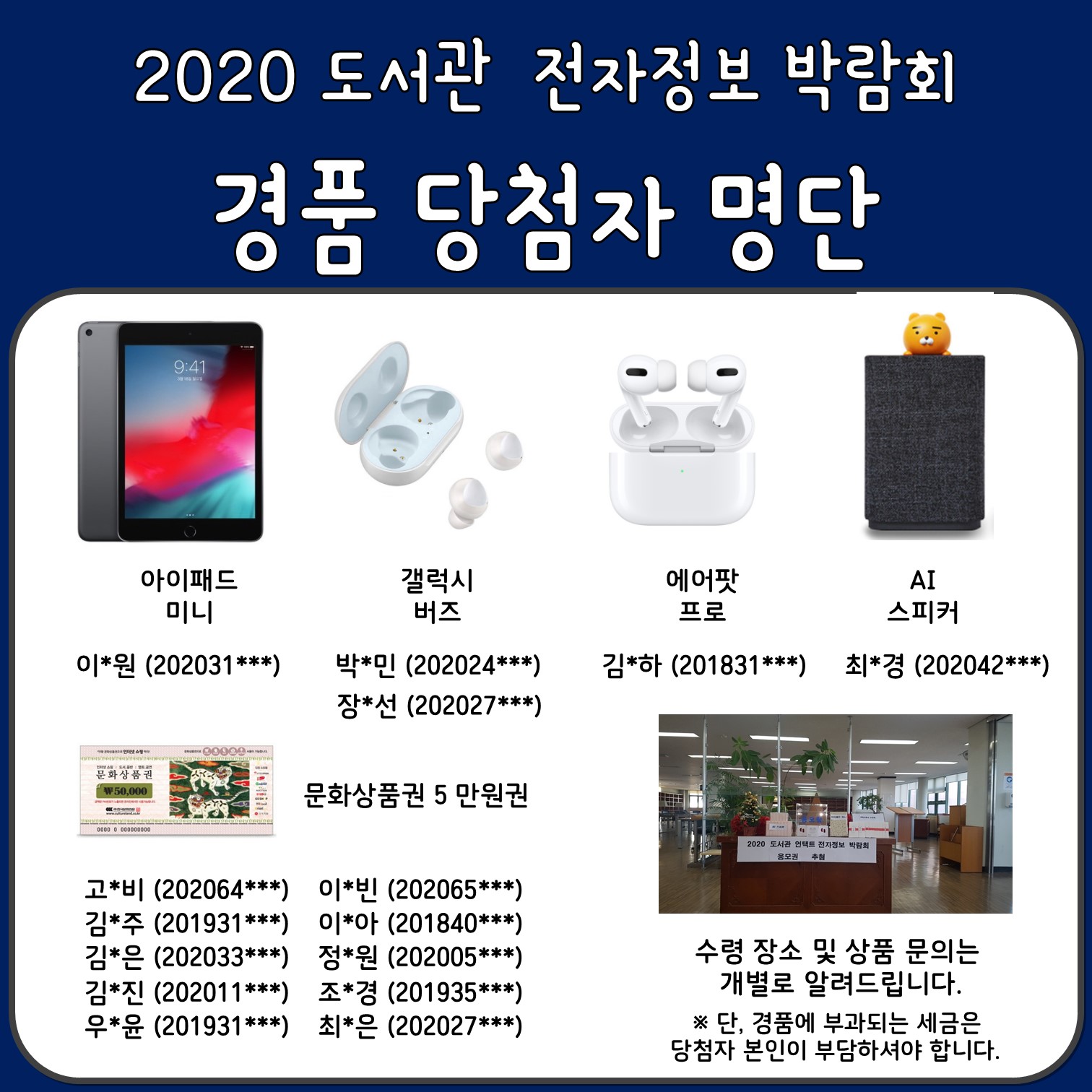 2020 도서관 언택트 전자정보박람회 경품 당첨자 명단